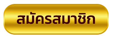 หวยลาว บาทละเท่าไหร่