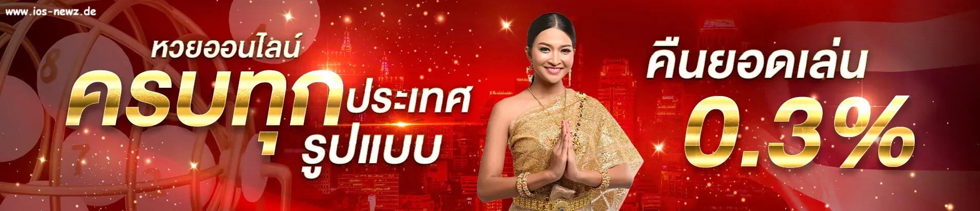 หวย ลาว วิ่ง บาท ละ เท่า ไหร่